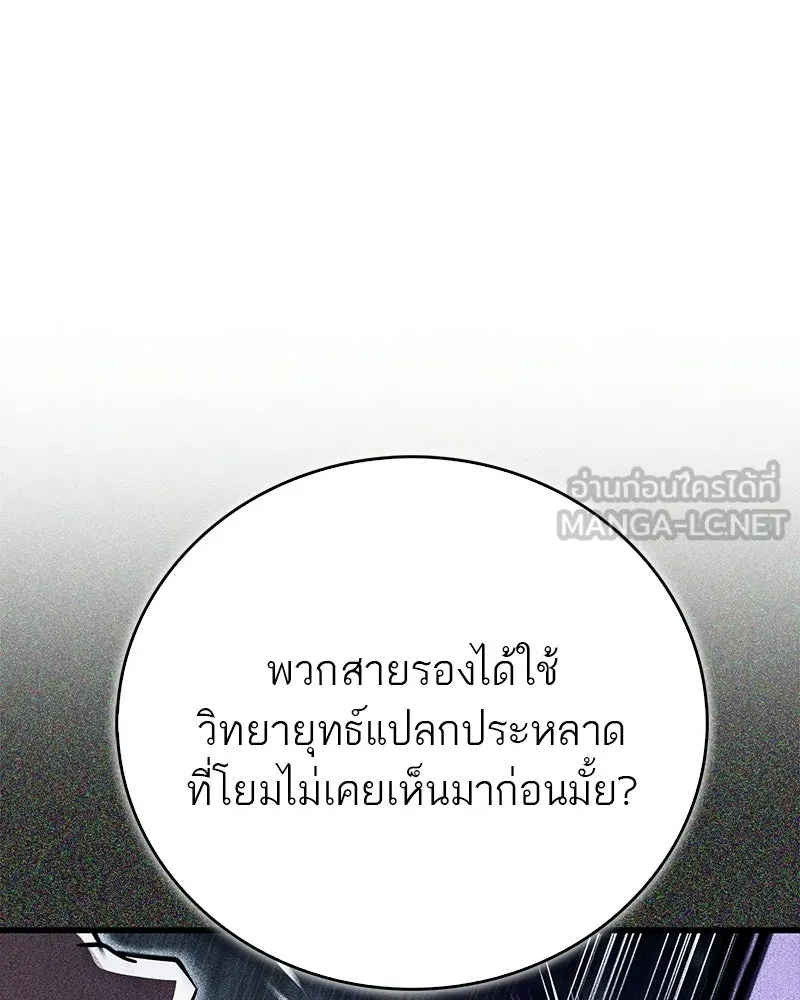สุดยอดเทรนเนอร์แห่งยุทธภพ ตอนที่ 109 นี่คือการสู่ขอรึเปล่าเนี่ย รูปที่ 93