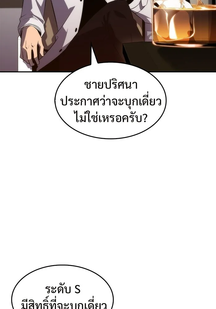 ผู้เล่นหน้าใหม่เลเวลแมกซ์ ตอนที่ 33 แบล็กมาร์เก็ต (1) รูปที่ 110