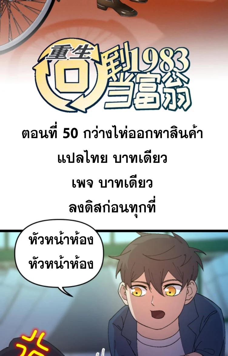 Manga-lc-com อ่านมังงะ อ่านการ์ตูน ออนไลน์ ฟรี Rebirth Back to 1983 to be a Millionaire ตอนที่ 1 2 3 4 5 6 7 8 9 10 11 12 13 14 ฟรี ไม่มีโฆษณา Manga-lc - อ่าน มังงะ อ่าน การ์ตูน ออนไลน์ อ่านมังงะ ฟรี