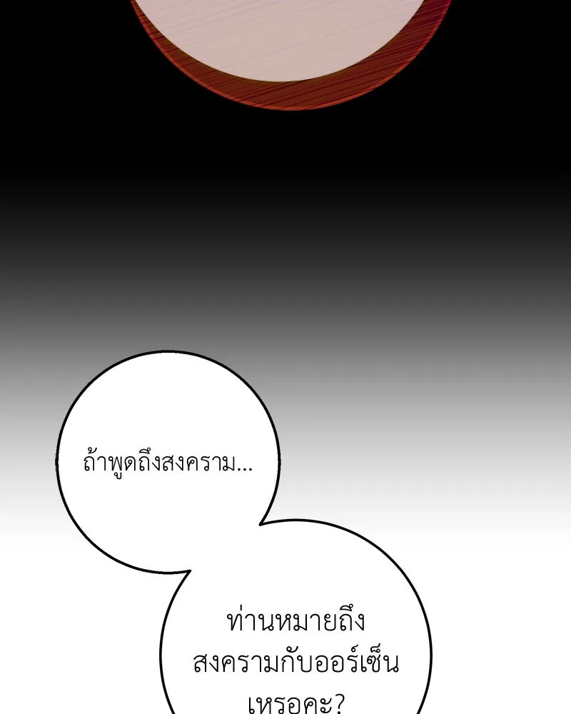 เจ้าหญิงคลั่งแห่งวังหลวง ตอนที่ 68 รูปที่ 112