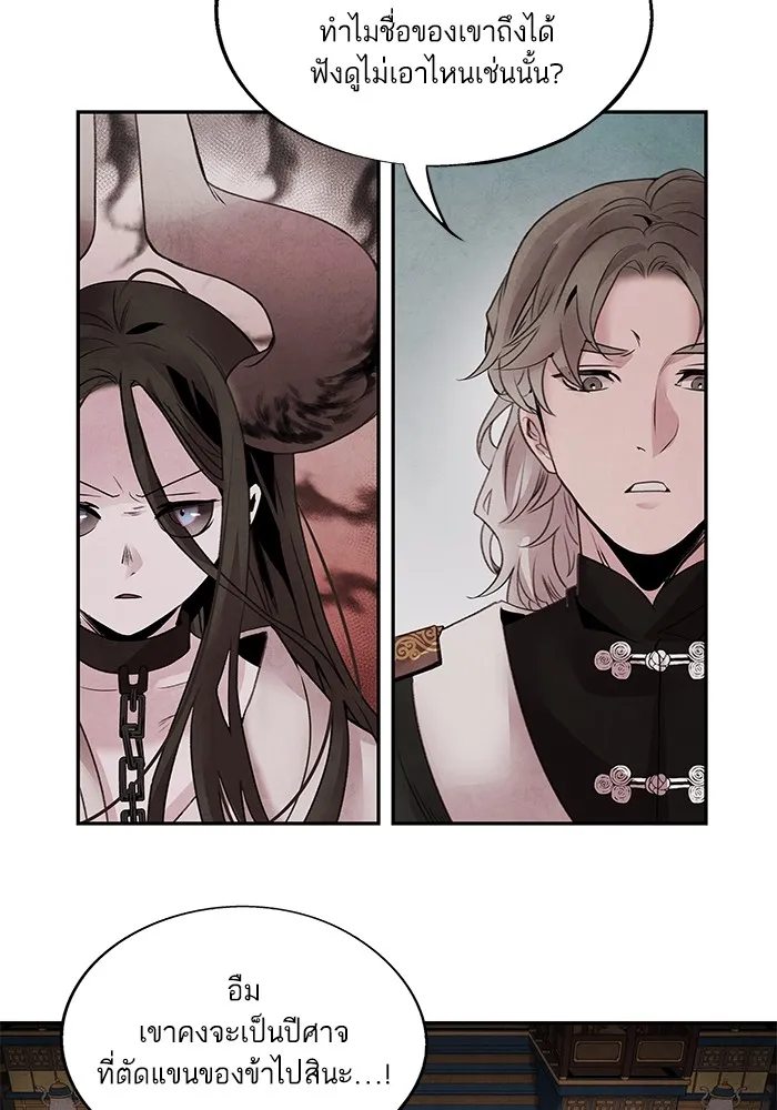 อาซา ตอนที่ 42 การไต่สวน รูปที่ 7