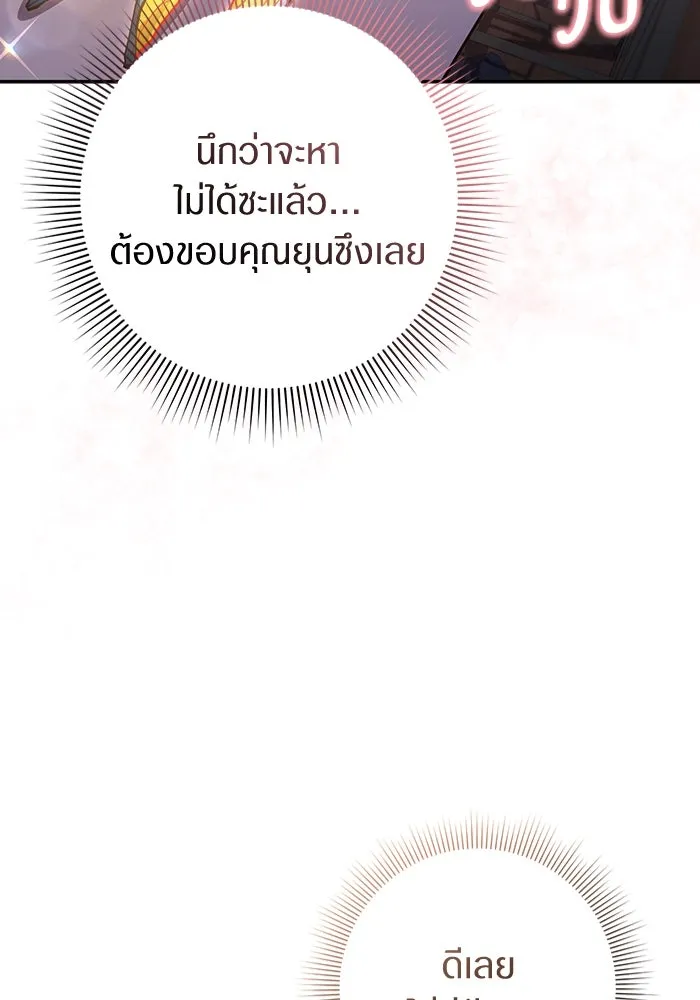 เชื่อเถอะ ฉันเป็นฮันเตอร์ห่วยแตก ตอนที่ 17 รูปที่ 20