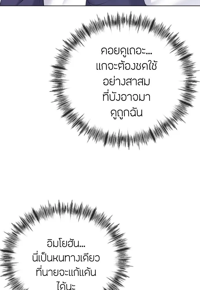 วิธีหนีตายจากนิยายโรคจิต ตอนที่ 27 รูปที่ 70