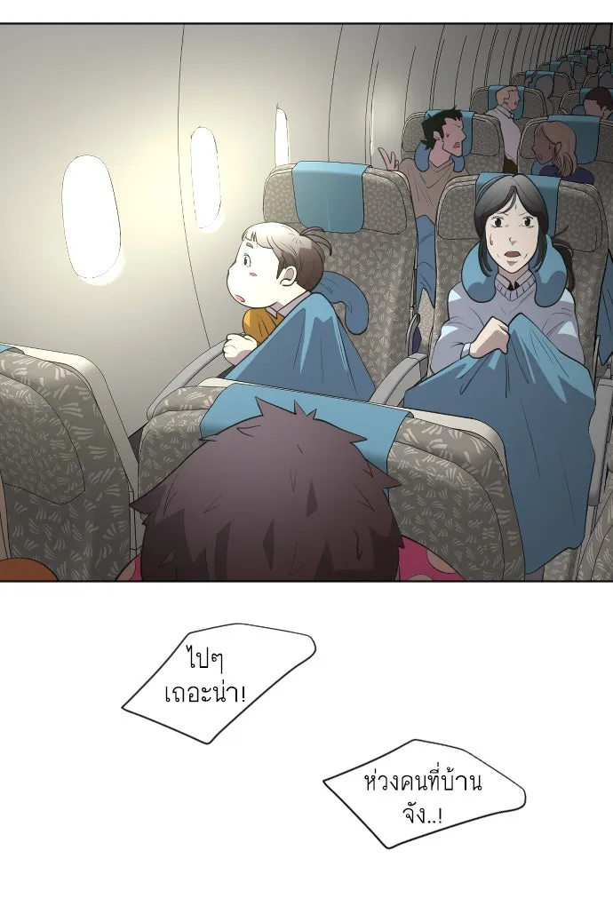 ยุคแห่งยอดมนุษย์ ตอนที่ 79 รูปที่ 44