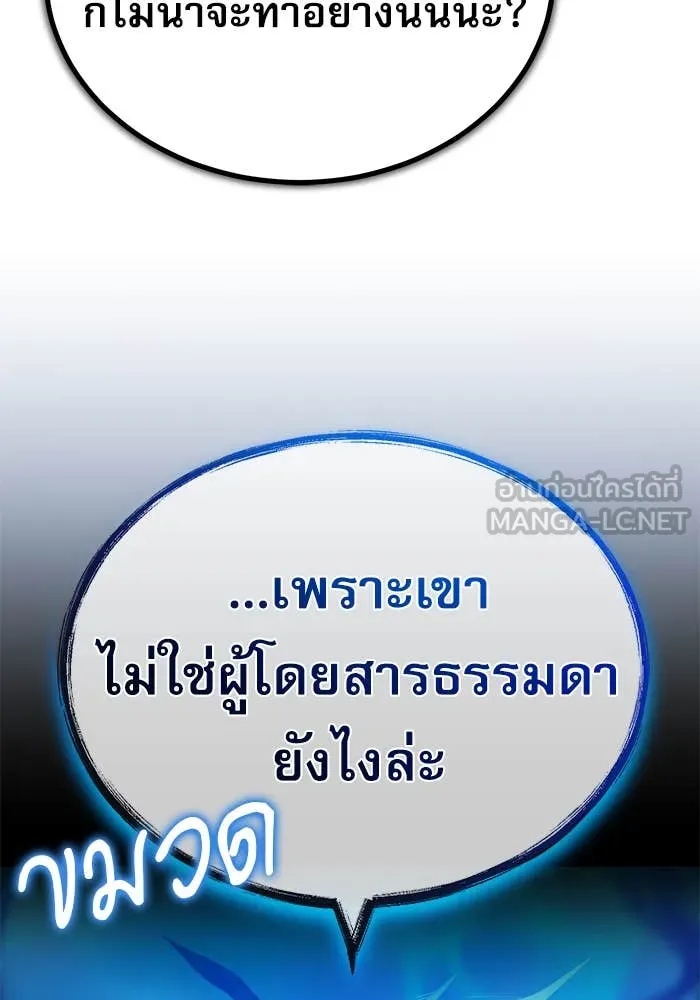 ศาสตราจารย์จำเป็น ตอนที่ 85 รูปที่ 28