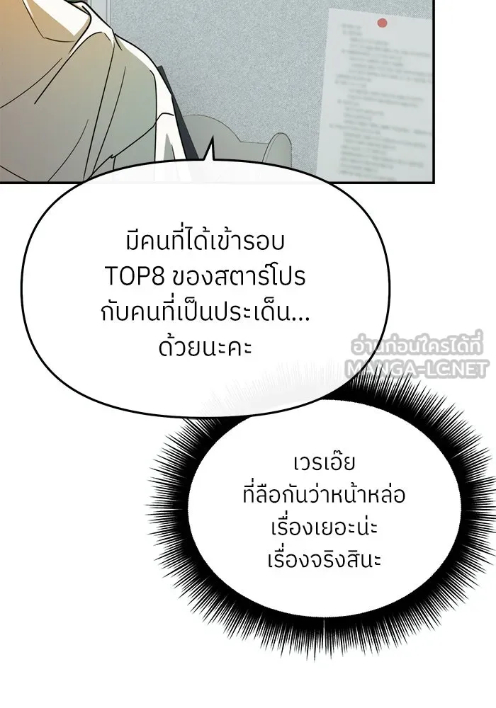 ย้อนเวลามาเป็นมักเน่ ตอนที่ 57 รูปที่ 123