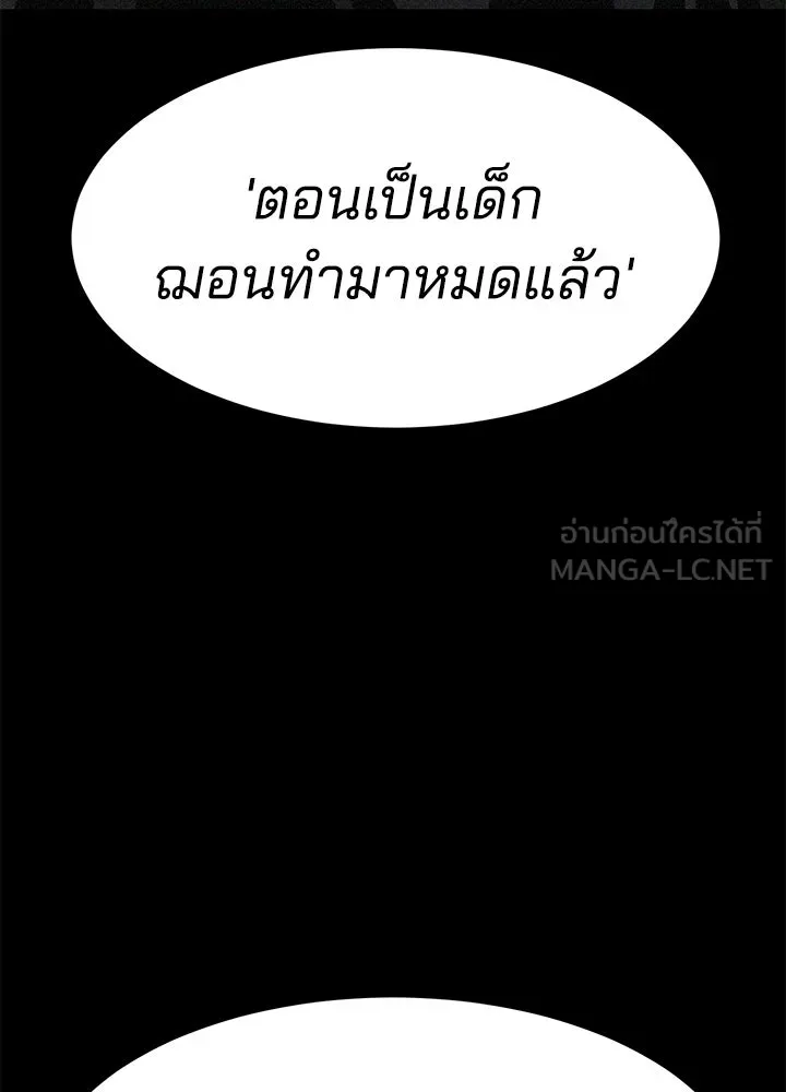 กฎเหล็กบ้านสายลับ ตอนที่ 17 รูปที่ 96