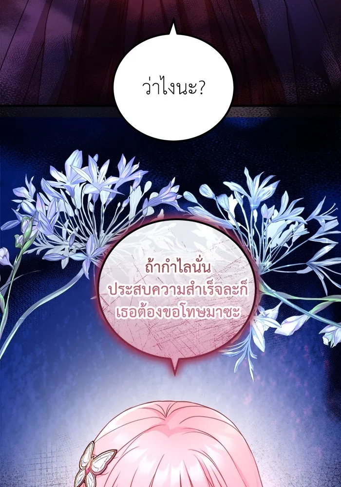 ครอบครัวพรรค์นั้น ฉันไม่มีวันกลับไป ตอนที่ 21 รูปที่ 107