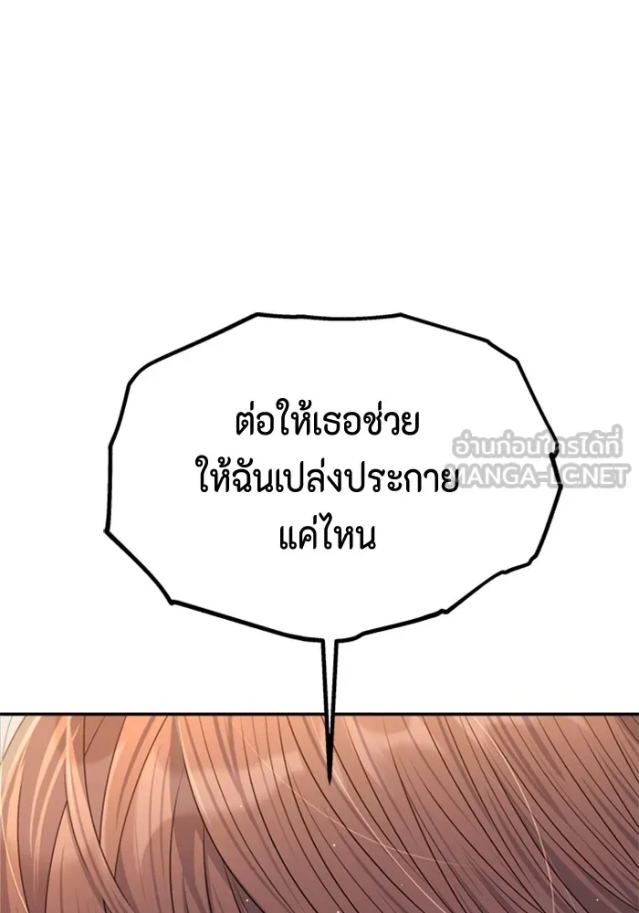 Couple Breaker ตอนที่ 46 รูปที่ 111