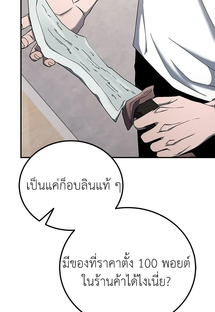 ผู้เชี่ยวชาญวันสิ้นโลก ตอนที่ 18 รูปที่ 8