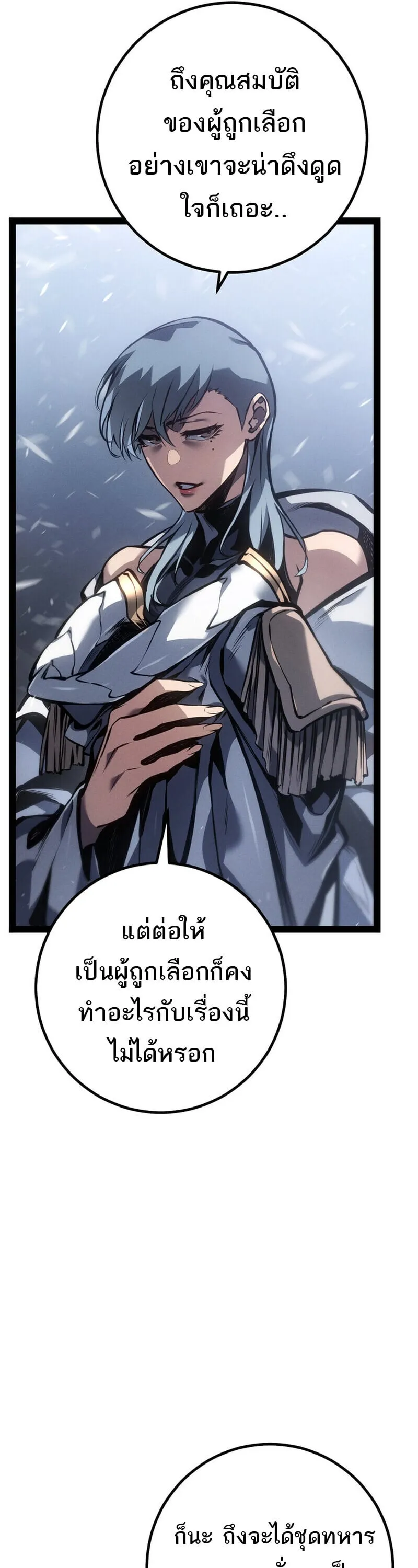 Regressing as the Reincarnated Bastard of the Sword Clan ตอนที่ ตอนที่ 79 รูปที่ 39