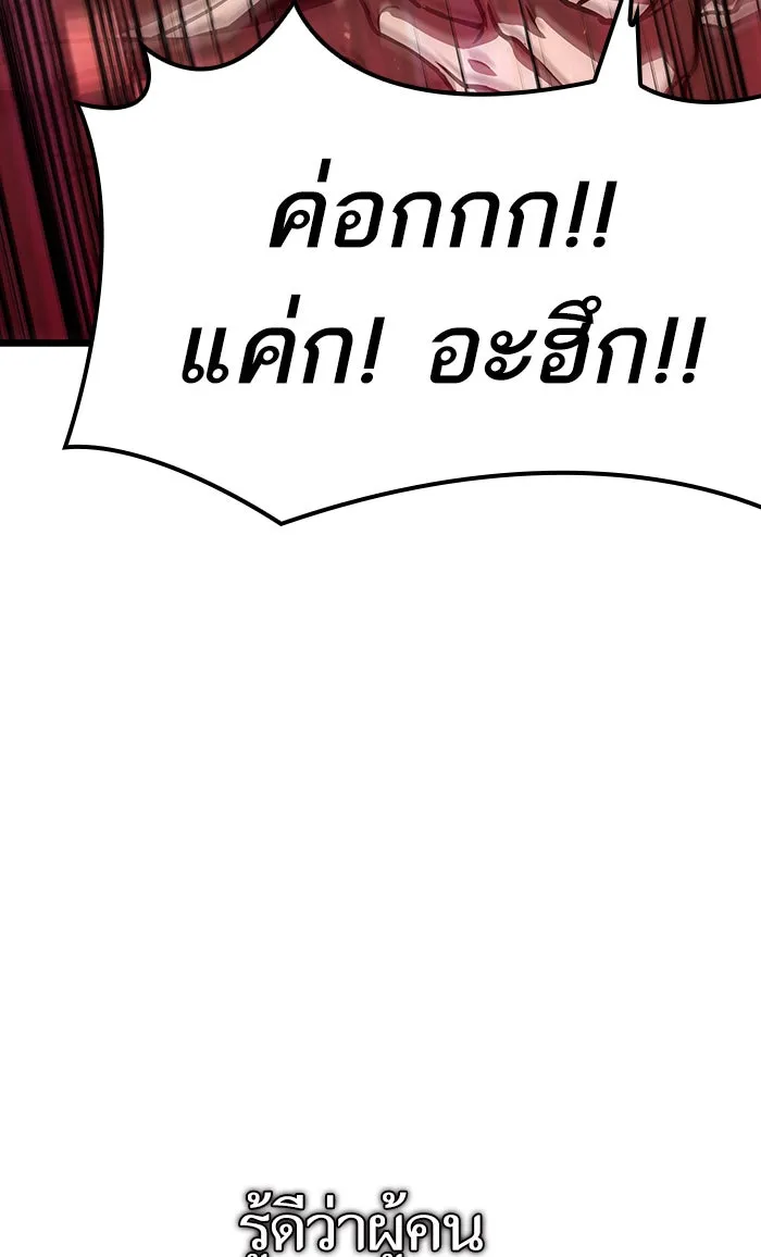หลังวันสิ้นโลก ตอนที่ 12 รูปที่ 26