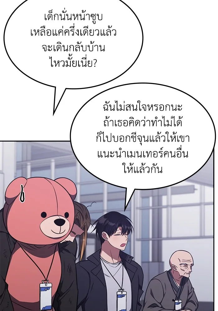 ฮีลเลอร์ตัวพ่อขอฟาดเรียบ ตอนที่ 20 รูปที่ 4