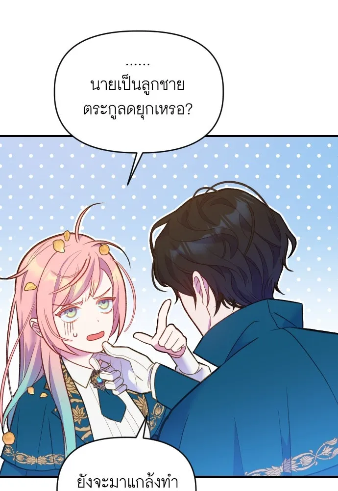 นักเล่นแร่แปรธาตุสายเปย์ ตอนที่ 2 รูปที่ 50