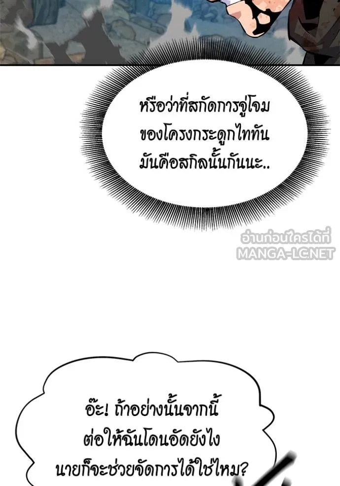 แยกร่าง ล่าอัตโนมัติ ตอนที่ 103 รูปที่ 36