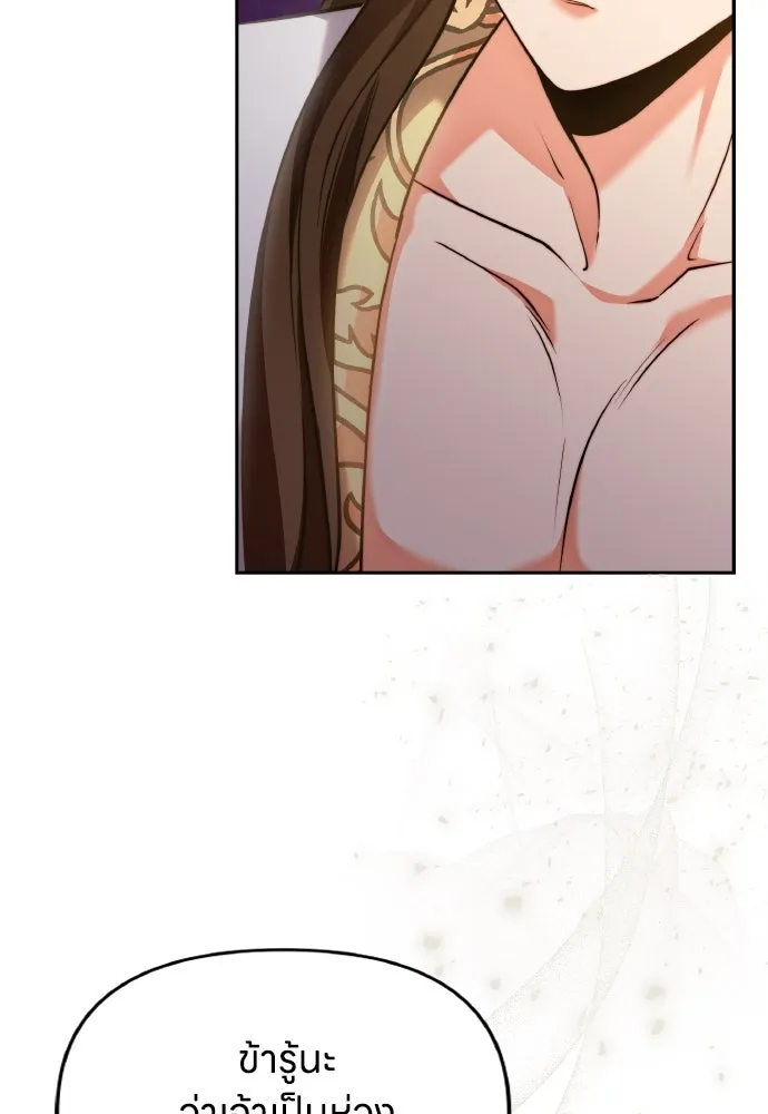 ข้าเนี่ยนะเป็นพระสนม ตอนที่ 82 ข้าชอบบทกวี รูปที่ 46