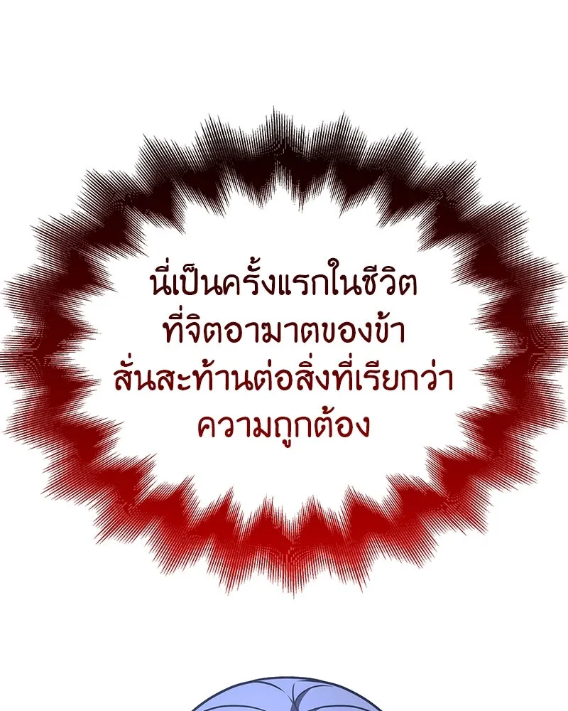 เกิดอีกทีเป็นว่าที่ประมุขลัทธิมาร ตอนที่ 119 รูปที่ 140