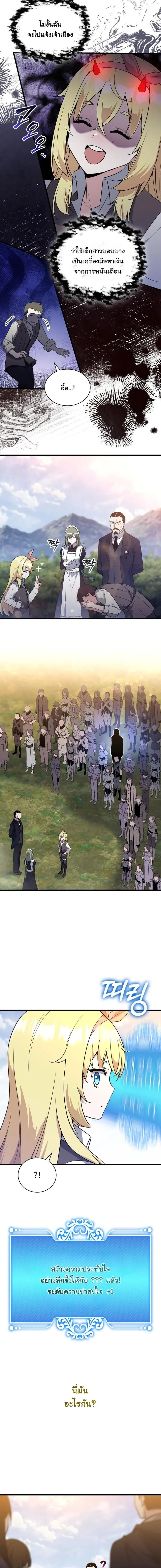 I Became the Academy Villain_s Daughter ปฏ_บ_ต_การป_มสเตต_สของล_กสาวจอมมาร ตอนที่ ตอนที่ 7 รูปที่ 9