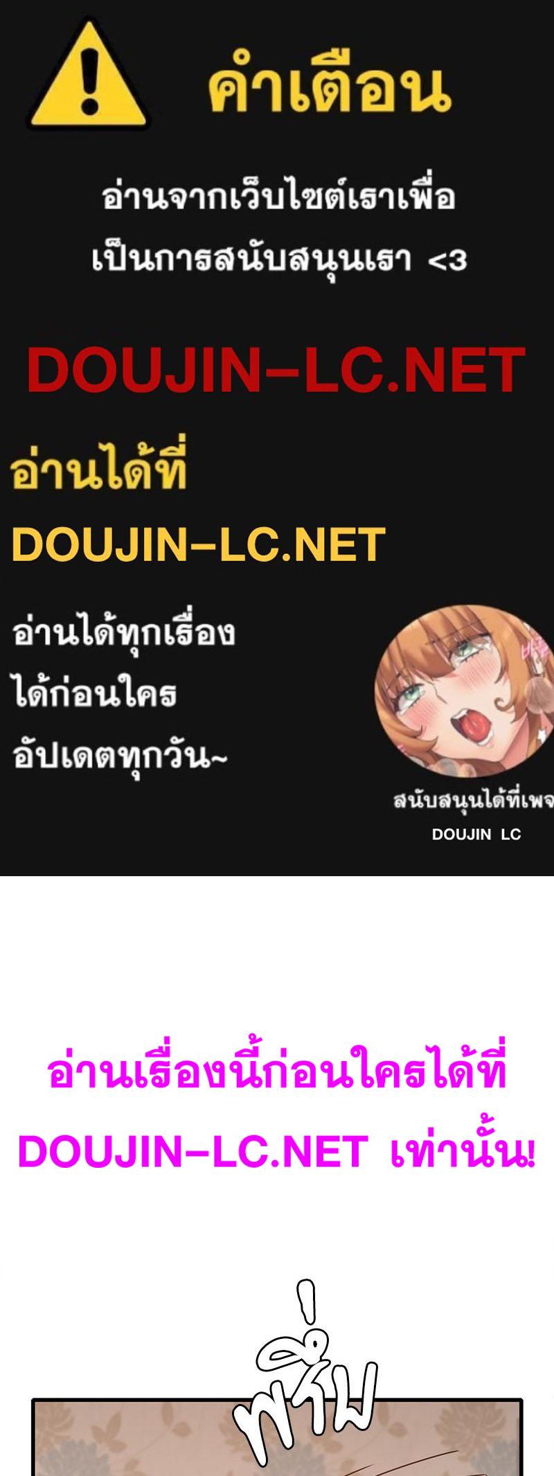 Doujin-Lc- อ่าน โดจิน มังฮวา เกาหลี ญี่ปุ่น จีน แปลไทย Drunk on You ตอนที่ 1 2 3 4 5 6 7 8 9 10 11 12 13 14 ฟรี ไม่มีโฆษณา อ่าน โดจิน Manhwa เกาหลี ญี่ปุ่น จีน เรามีครบ คัดมาให้เน้นๆ โดจิน 18+ รับประกันความฟินโดย  Doujin Lc