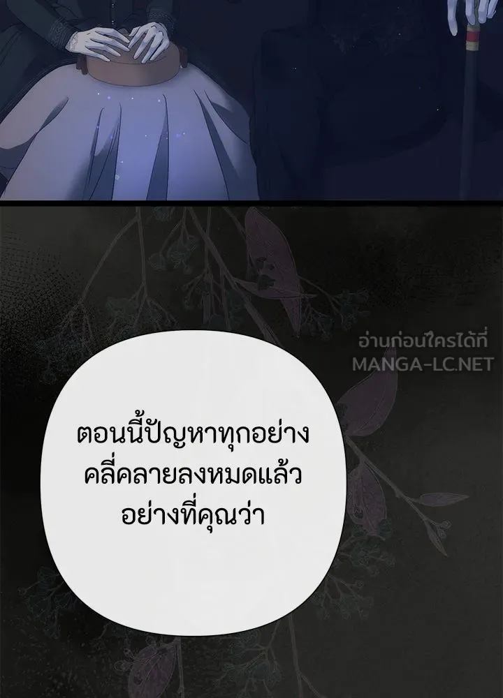 องค์ชายผู้อื้อฉาว ตอนที่ 112 รูปที่ 78