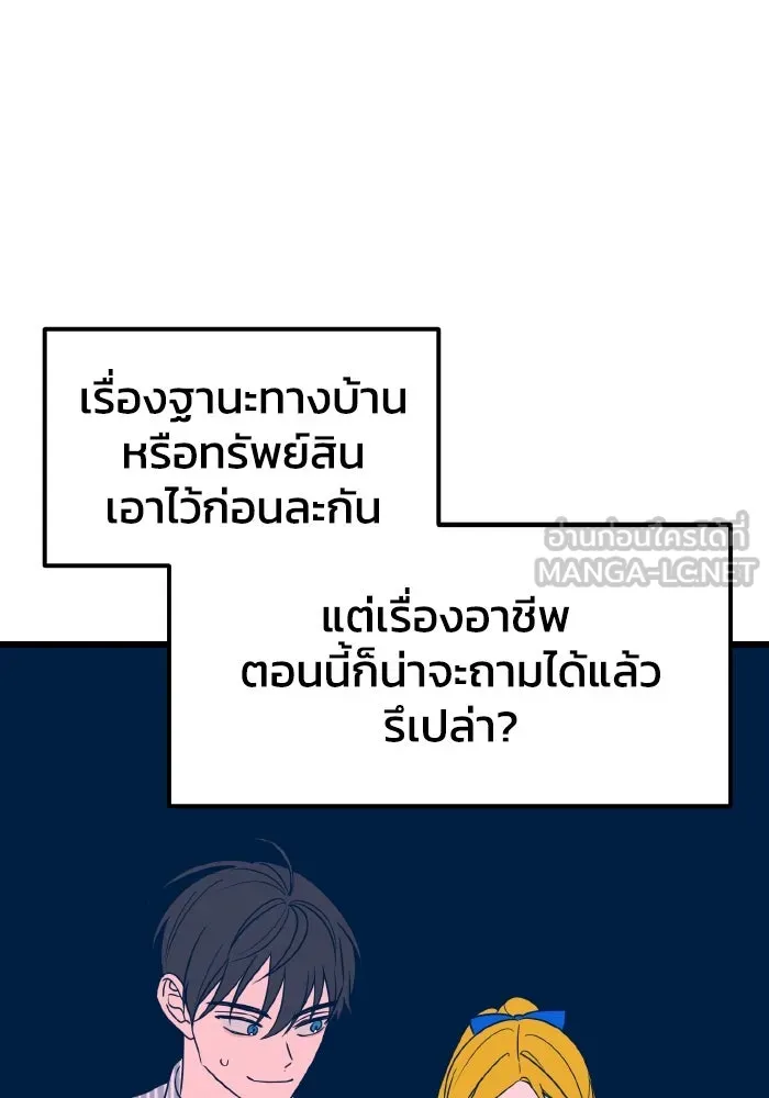 รักนี้ไม่มีรีไซเคิล ตอนที่ 8 รูปที่ 87