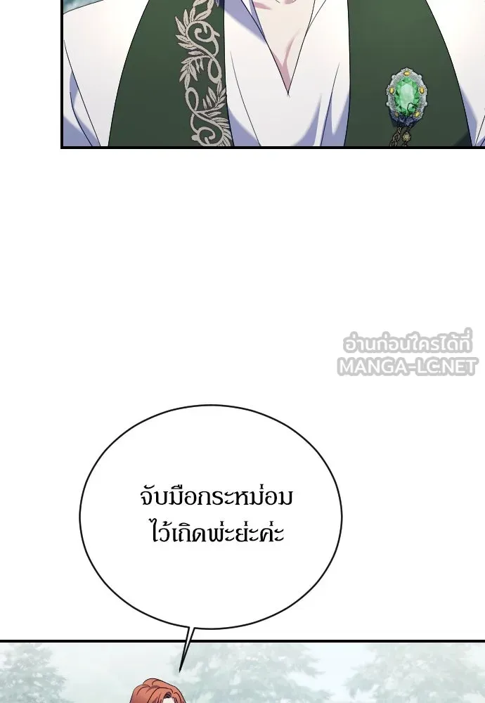 หมาป่าคู่เคียงบัลลังก์ ตอนที่ 10 รูปที่ 90