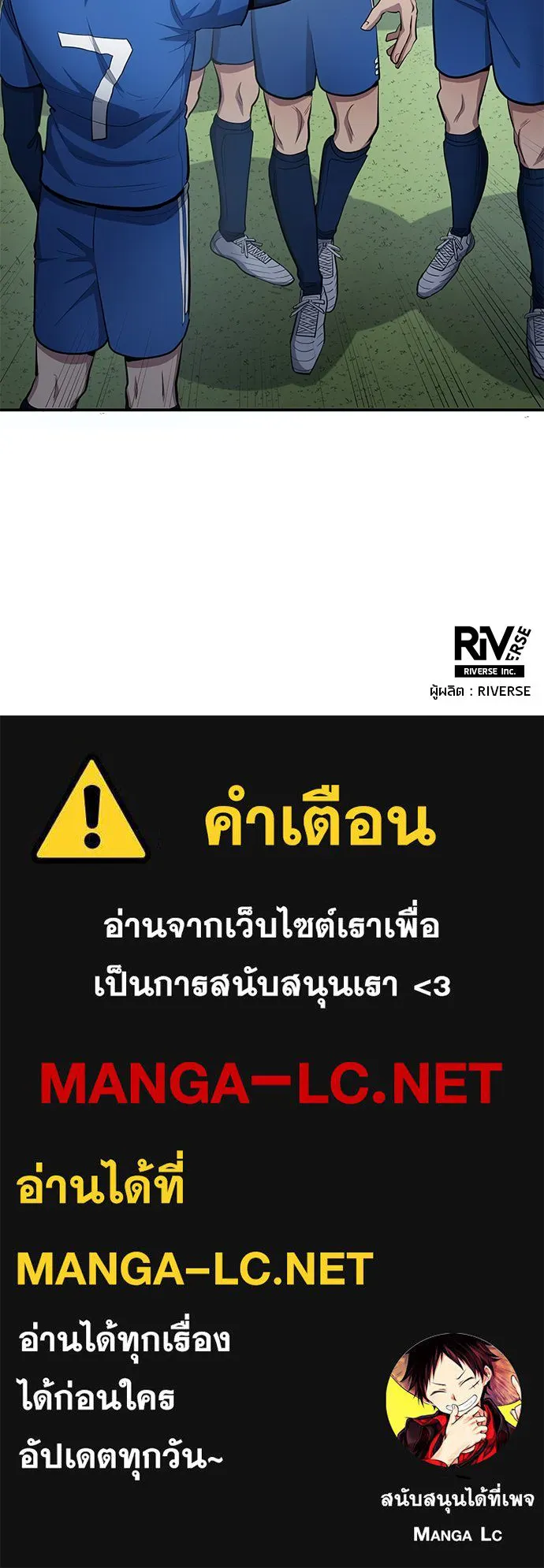 นักเตะแข้งสวรรค์ ตอนที่ 89 รูปที่ 84