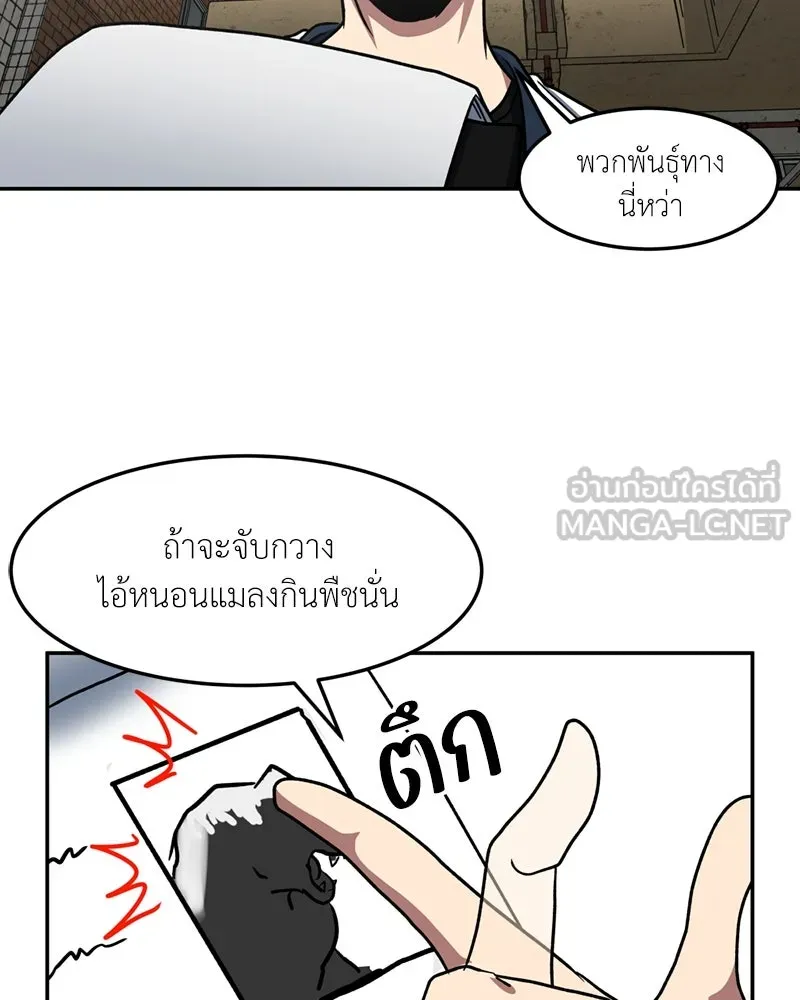 โรงเรียนสัตว์กินเนื้อ ตอนที่ 46 รูปที่ 90