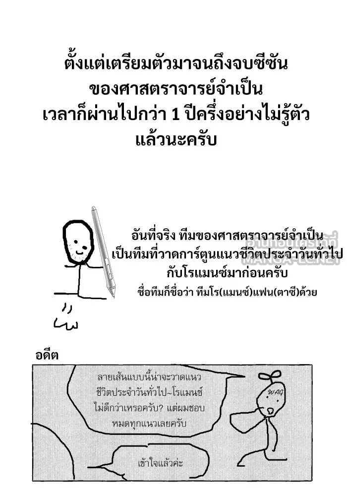 ศาสตราจารย์จำเป็นแห่งอะคาเดมี ตอนที่ รีวิวซีซัน 1 รูปที่ 3