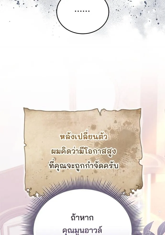 เจ้าสาวอัคนีดำ ตอนที่ 67 รูปที่ 124