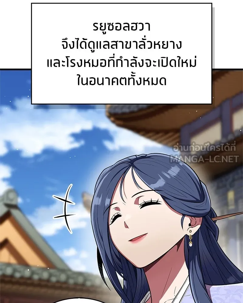 สุดยอดเทรนเนอร์แห่งยุทธภพ ตอนที่ 63 เซียนกระบี่ไท้เก๊กแห่งบู๊ตึ๊ง รูปที่ 36