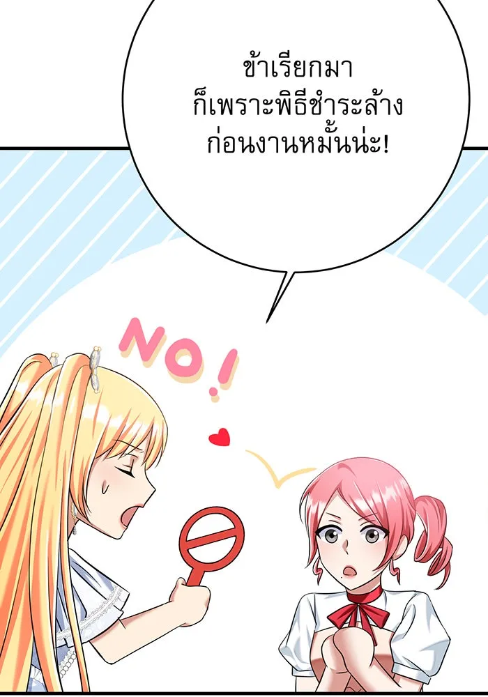 นางร้ายที่ไหนจะมีคุณธรรม ตอนที่ 126 รูปที่ 34