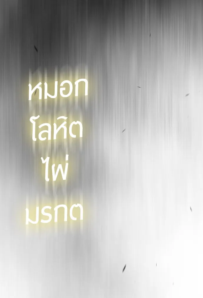 ยุคแห่งยอดมนุษย์ ตอนที่ 45 รูปที่ 97