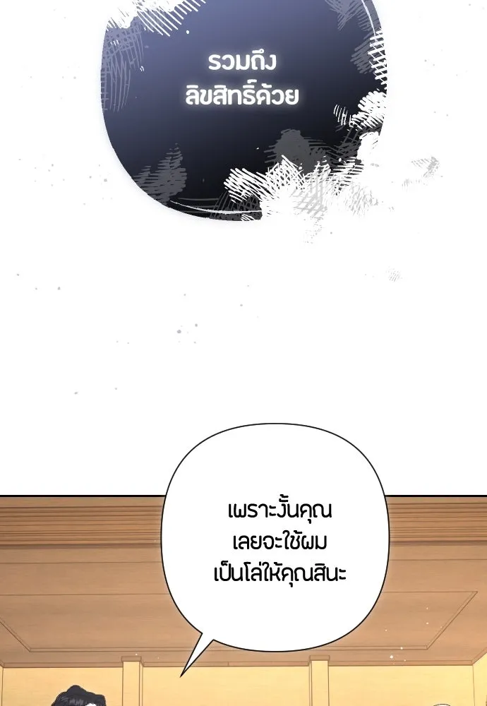 แด่ใจที่ไร้รัก ตอนที่ 2 รูปที่ 104