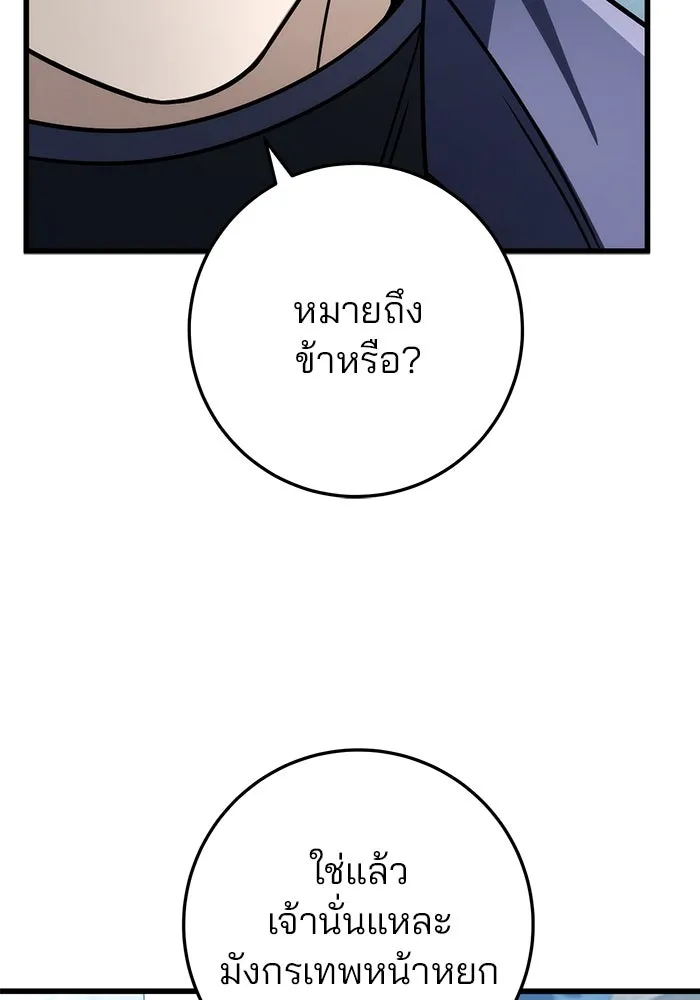 ดาบแห่งจักรพรรดิ ตอนที่ 57 รูปที่ 131