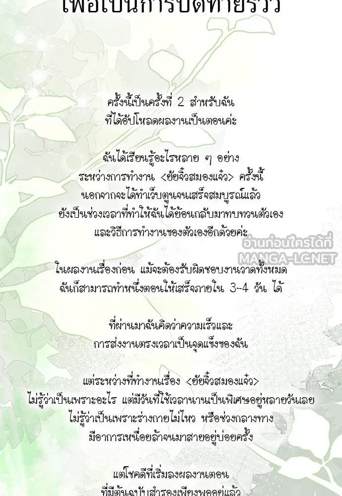 ยัยจิ๋วสมองแจ๋ว ตอนที่ รีวิว รูปที่ 54