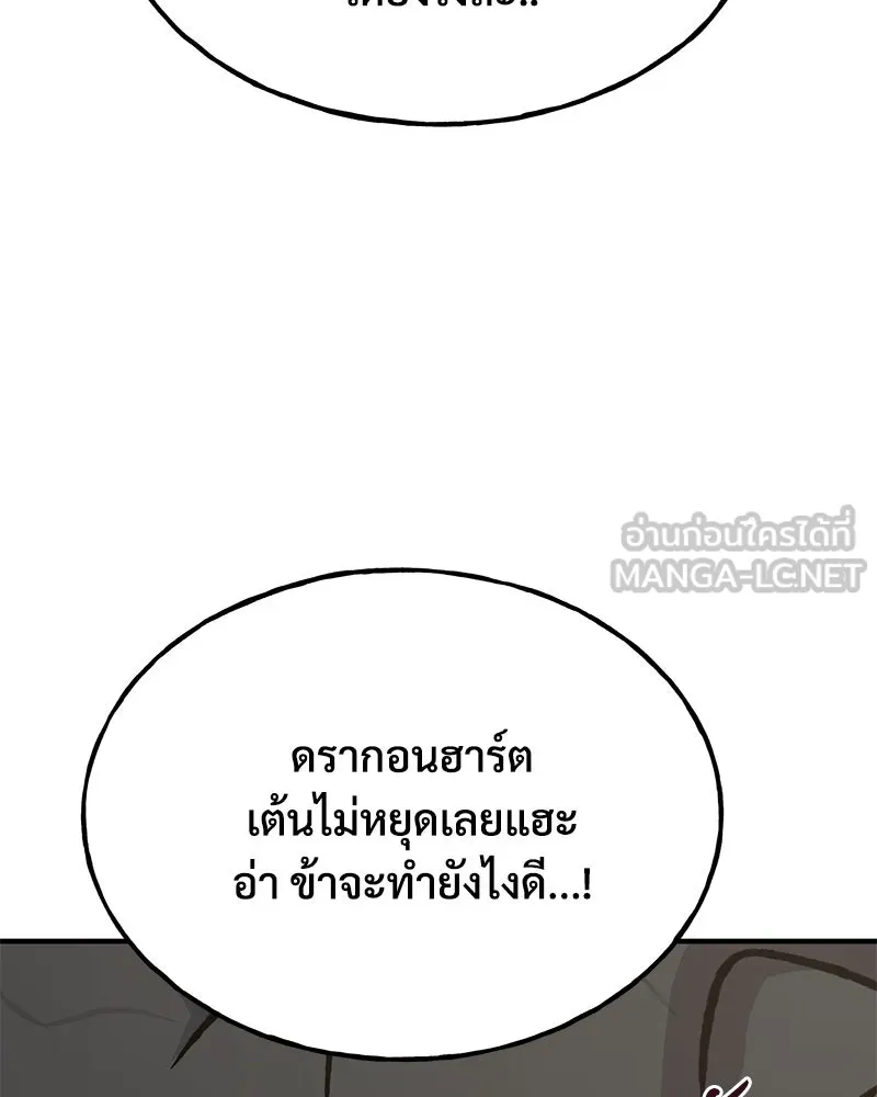 ปลูกผักพิชิตหอคอย ตอนที่ 71 รูปที่ 99