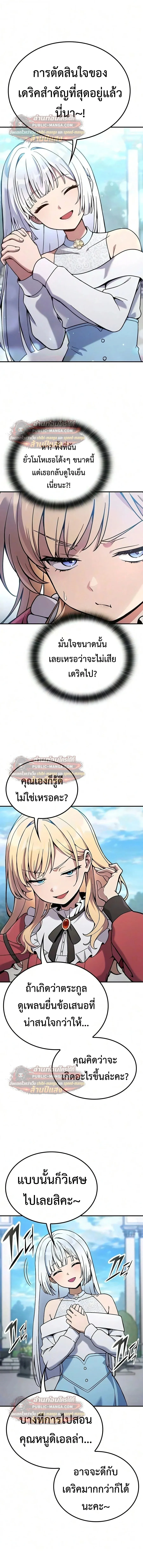 Noble Lady Reformation Guide ส_ดยอดค_ม_อด_ดน_ส_ยค_ณหน_ฉบ_บจอมเวทสาม_ญชน ตอนที่ ตอนที่ 32 รูปที่ 3