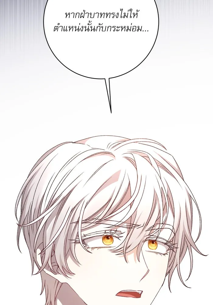เกิดใหม่คราวนี้ ขอเป็นคนดีดูสักครั้ง ตอนที่ 59 รูปที่ 74