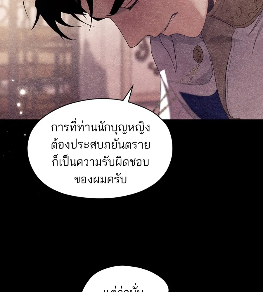 ทางหลุดพ้นของนักบุญลวง ตอนที่ 9 รูปที่ 61