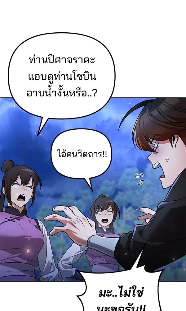 พอแล้วขันที อยากมีเจ้าโลก ตอนที่ 41 รูปที่ 7