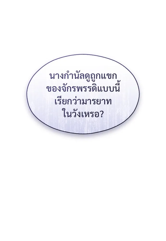 จักรพรรดิคลั่งรักที่เด็กกว่าฉันพันปี ตอนที่ 17 รูปที่ 40