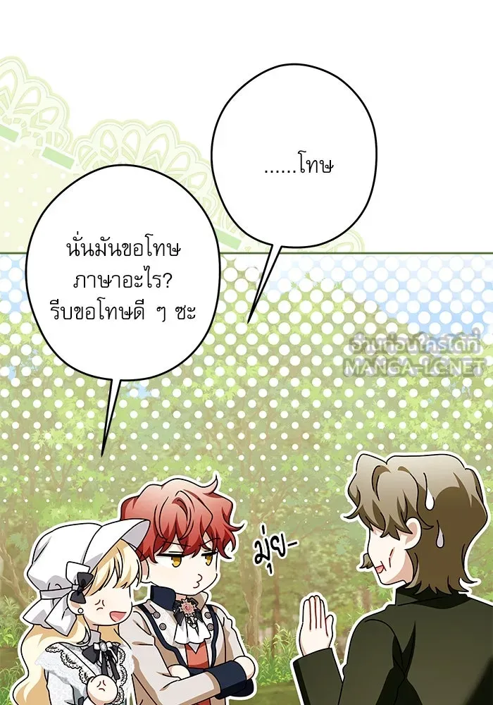 ครอบครัวตัวร้ายปล่อยฉันไปเถอะ ตอนที่ 54 (จบซีซัน 1) รูปที่ 27