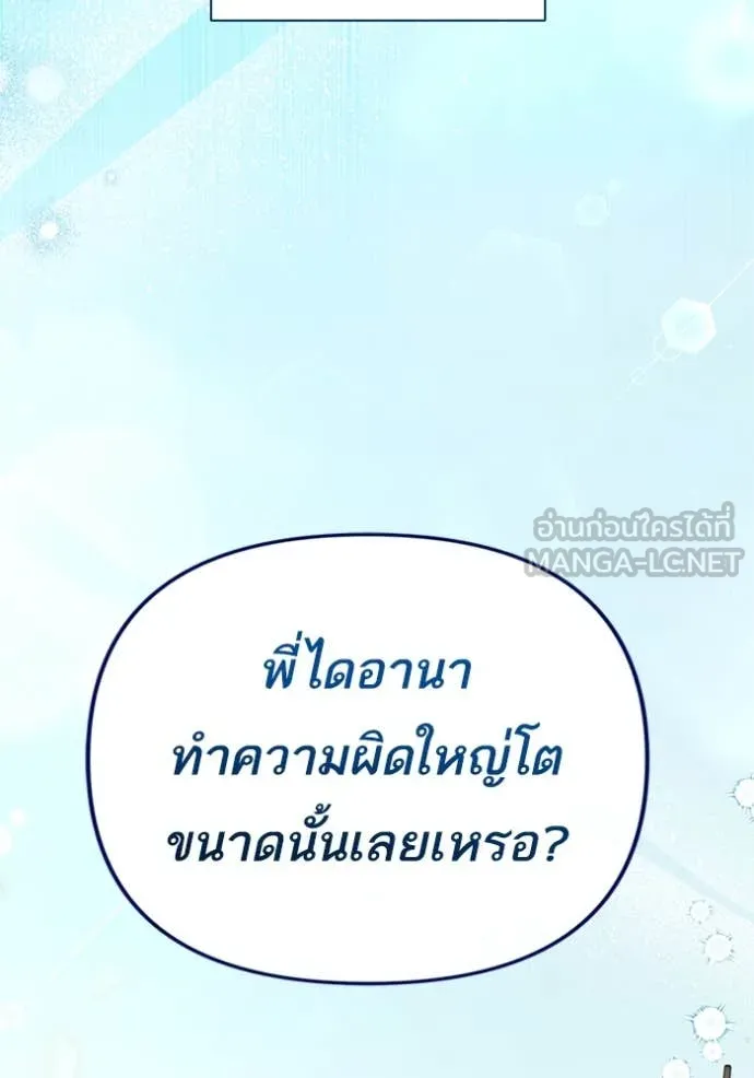 แด่ตัวละครโปรด ตอนที่ 117 รูปที่ 42