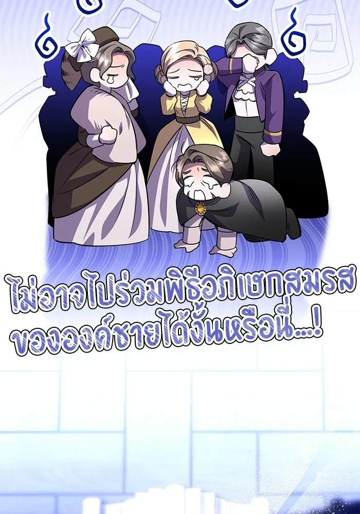 แด่ดยุกผู้สมบูรณ์แบบ ตอนที่ 19 รูปที่ 76