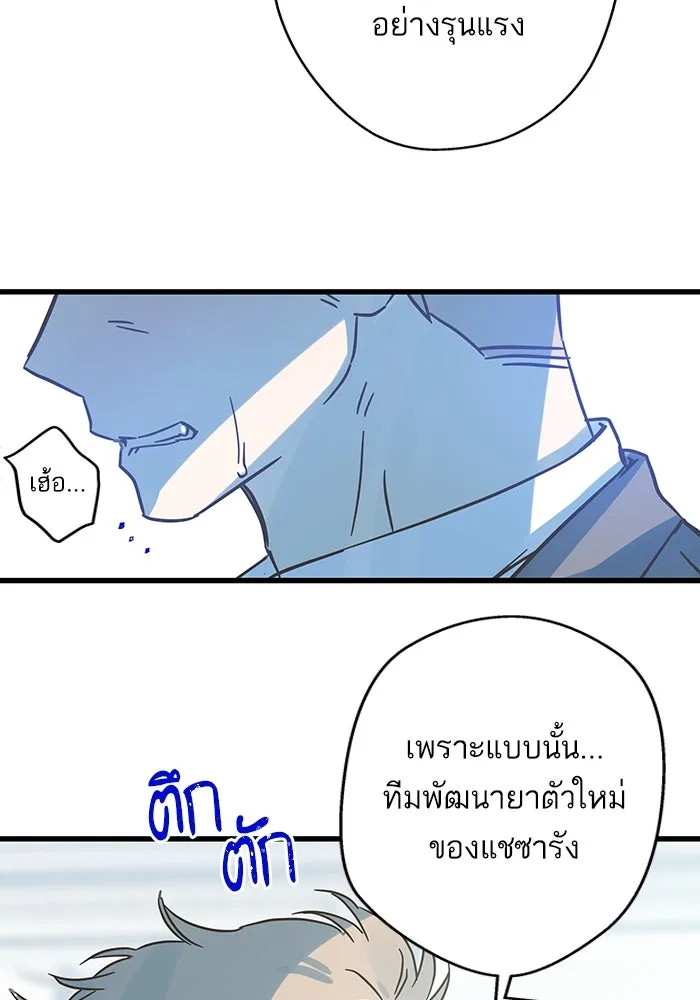 ฉันมันร้าย หรือเพราะโลกไม่น่ารัก ตอนที่ 196 รูปที่ 100