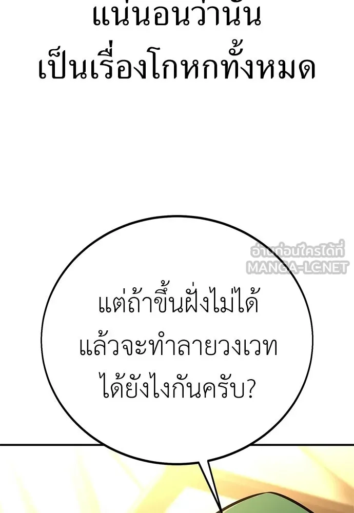 ไอ้เพลเยอร์นั่น ฉันฆ่ามันเอง ตอนที่ 92 รูปที่ 51