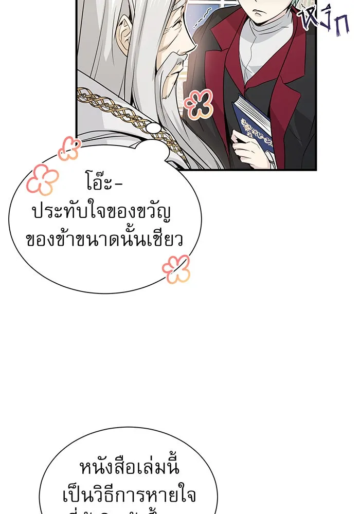 จอมเวทเกิดใหม่ในรอบ 66666 ปี ตอนที่ 2 รูปที่ 103
