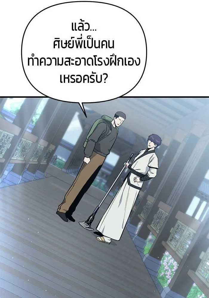 นักออกแบบเขาวงกตระดับชาติ ตอนที่ 8 รูปที่ 74