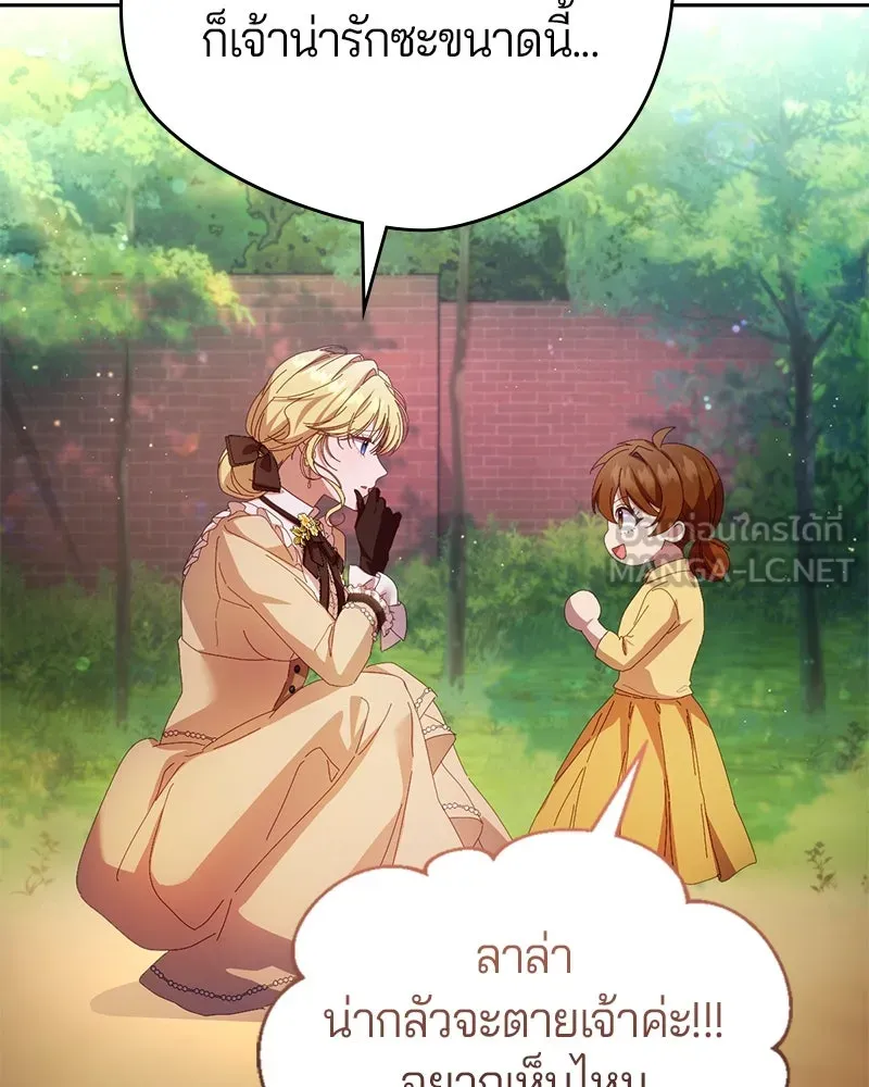 ถ้าเป็นนางร้าย ขอตายดีกว่า ตอนที่ 5 รูปที่ 75